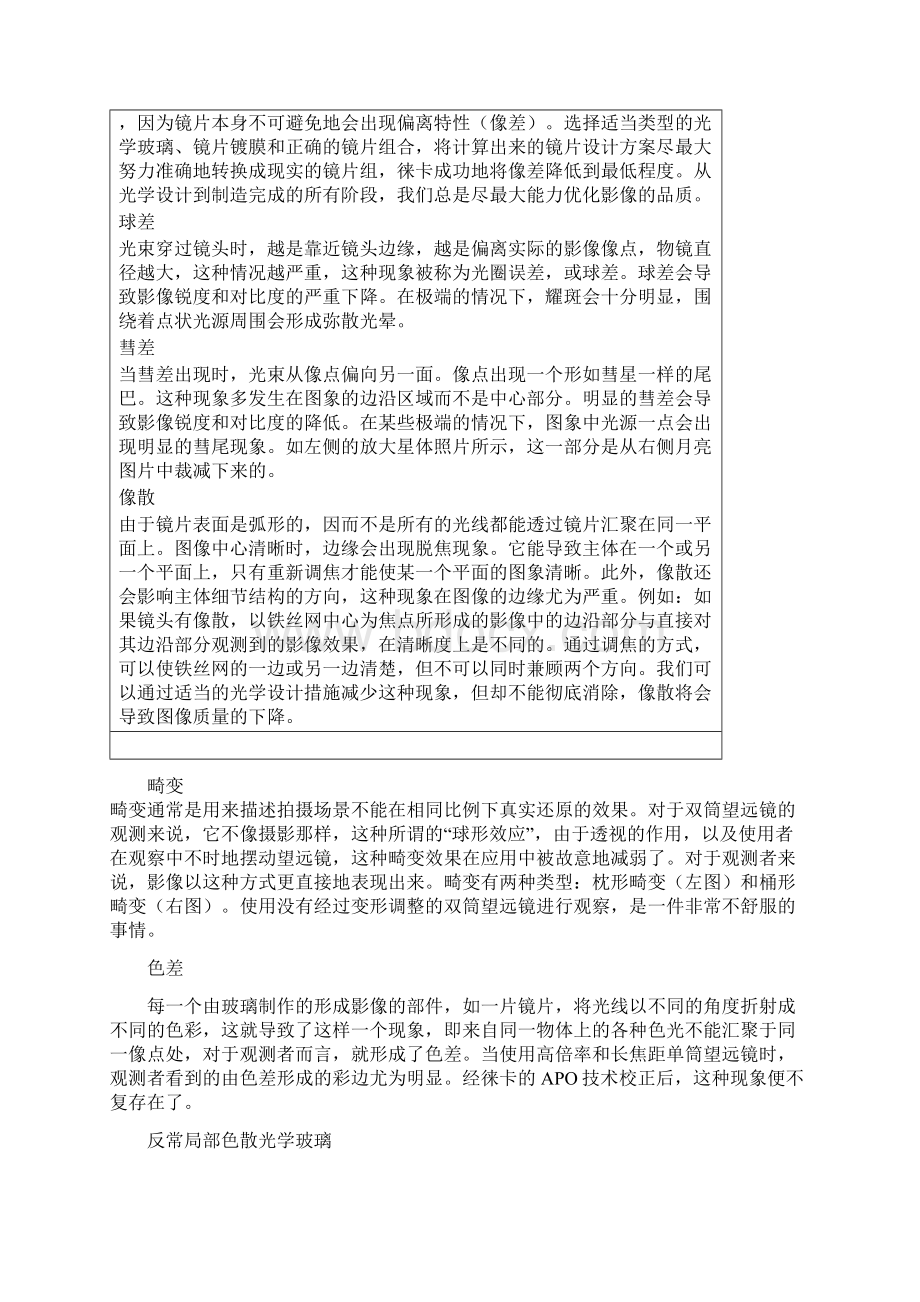 四大顶级望远镜知识荟萃Word格式文档下载.docx_第3页