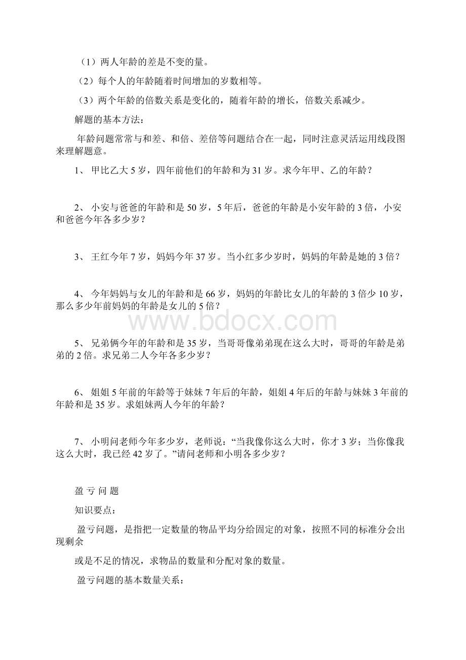 植树问题1Word下载.docx_第2页