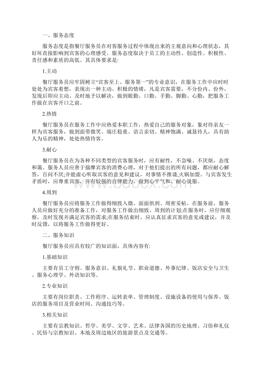 酒店服务员培训方案最新.docx_第2页