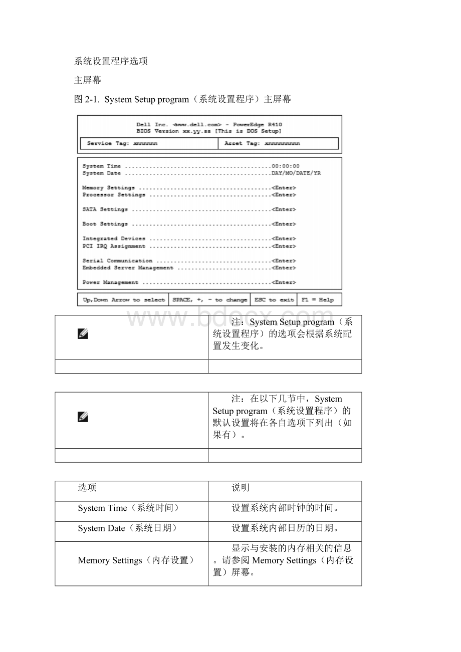 DELL服务器BIOS设置.docx_第3页