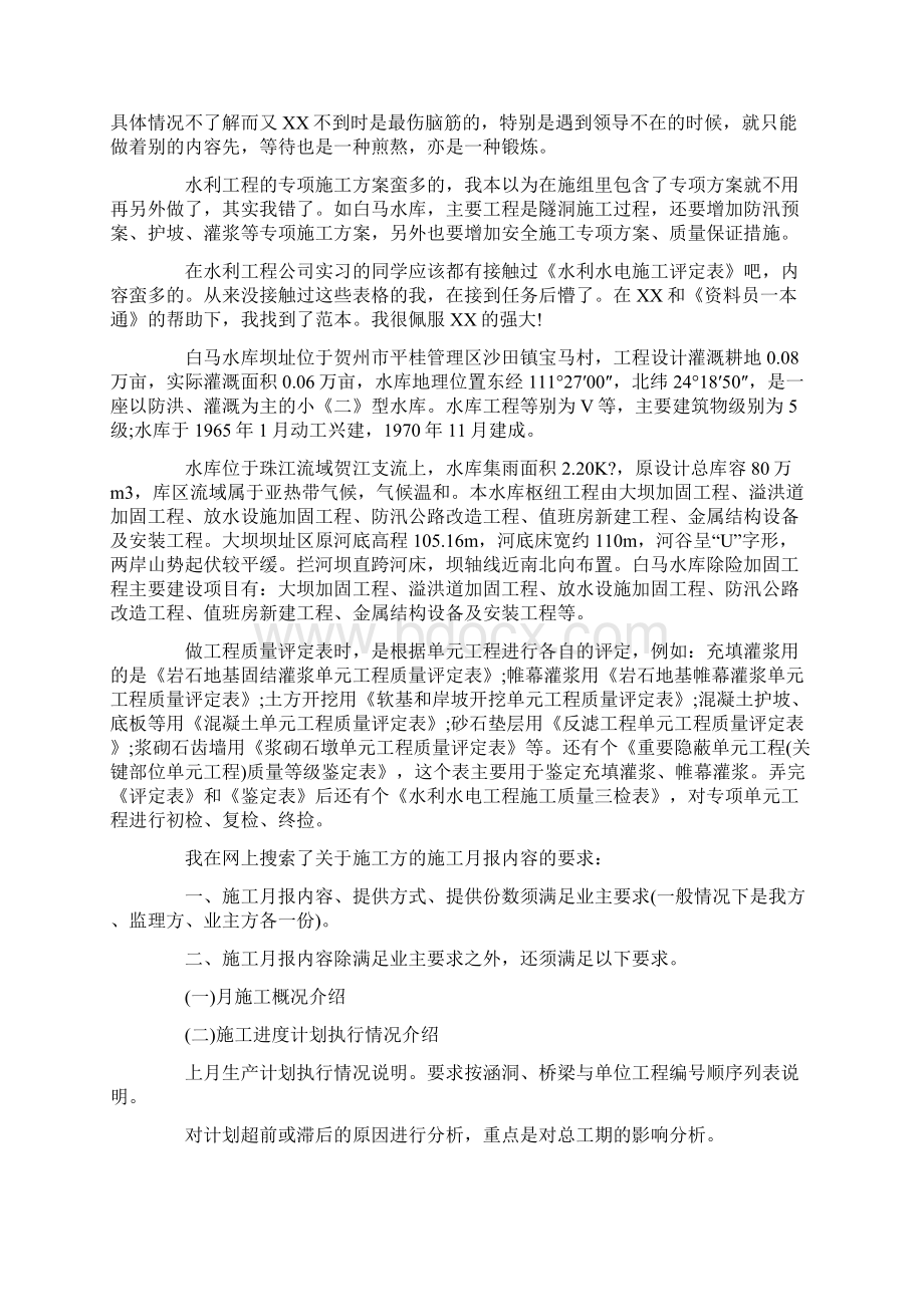 资料员的职业规划Word文档下载推荐.docx_第3页