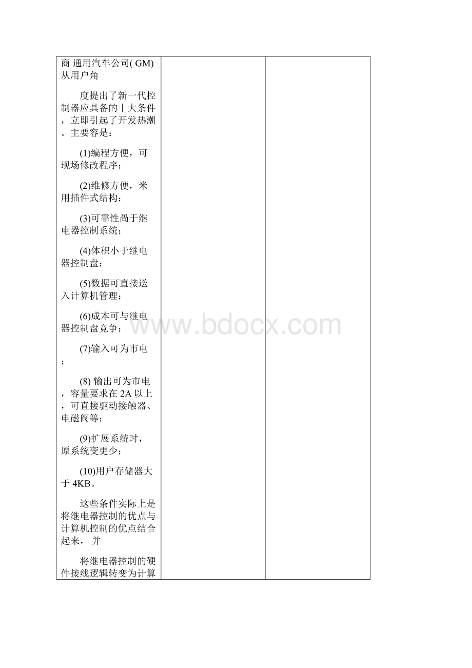 可编程控制器教案.docx_第2页