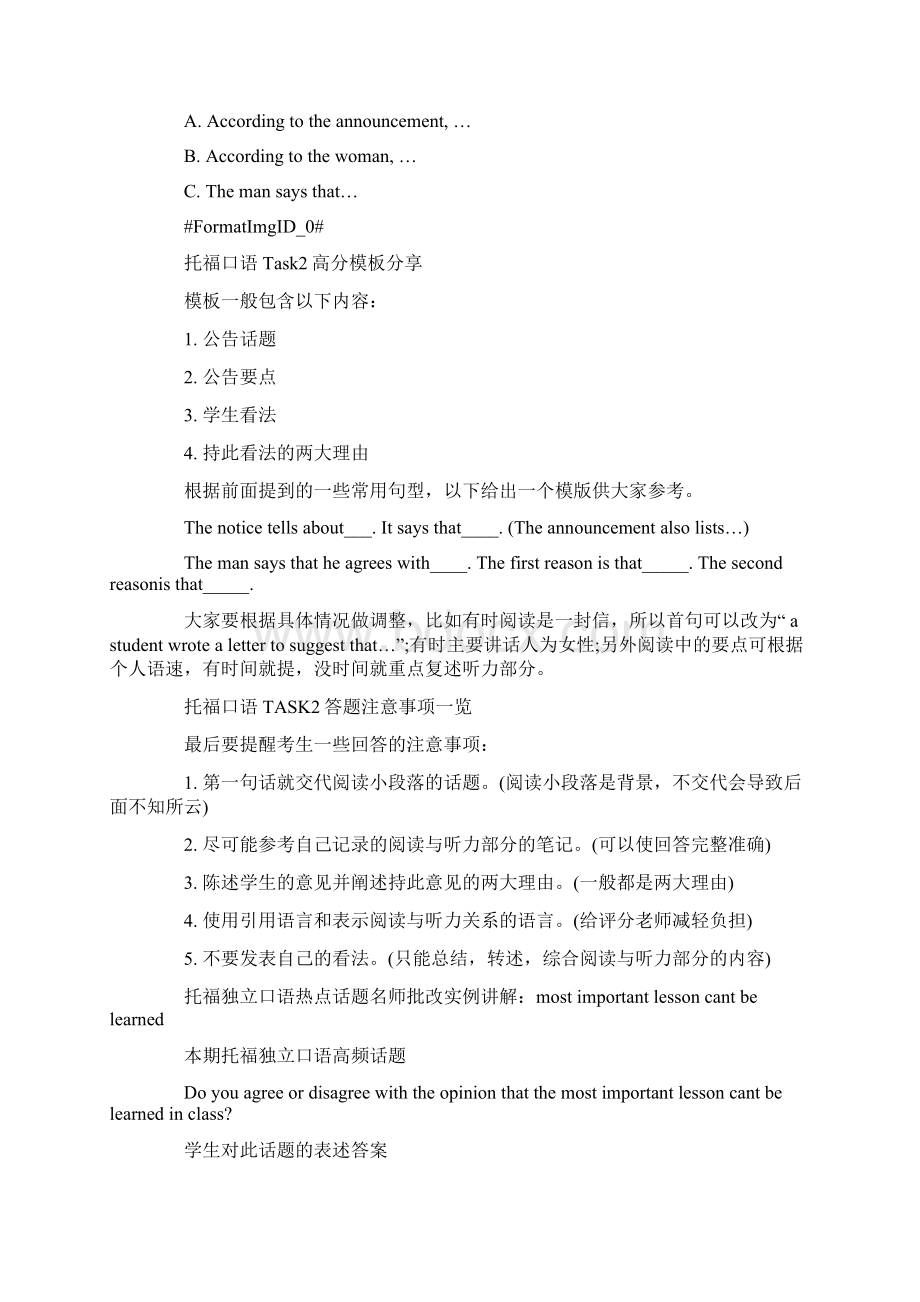 托福综合口语TASK2标准句型模板分享Word下载.docx_第2页