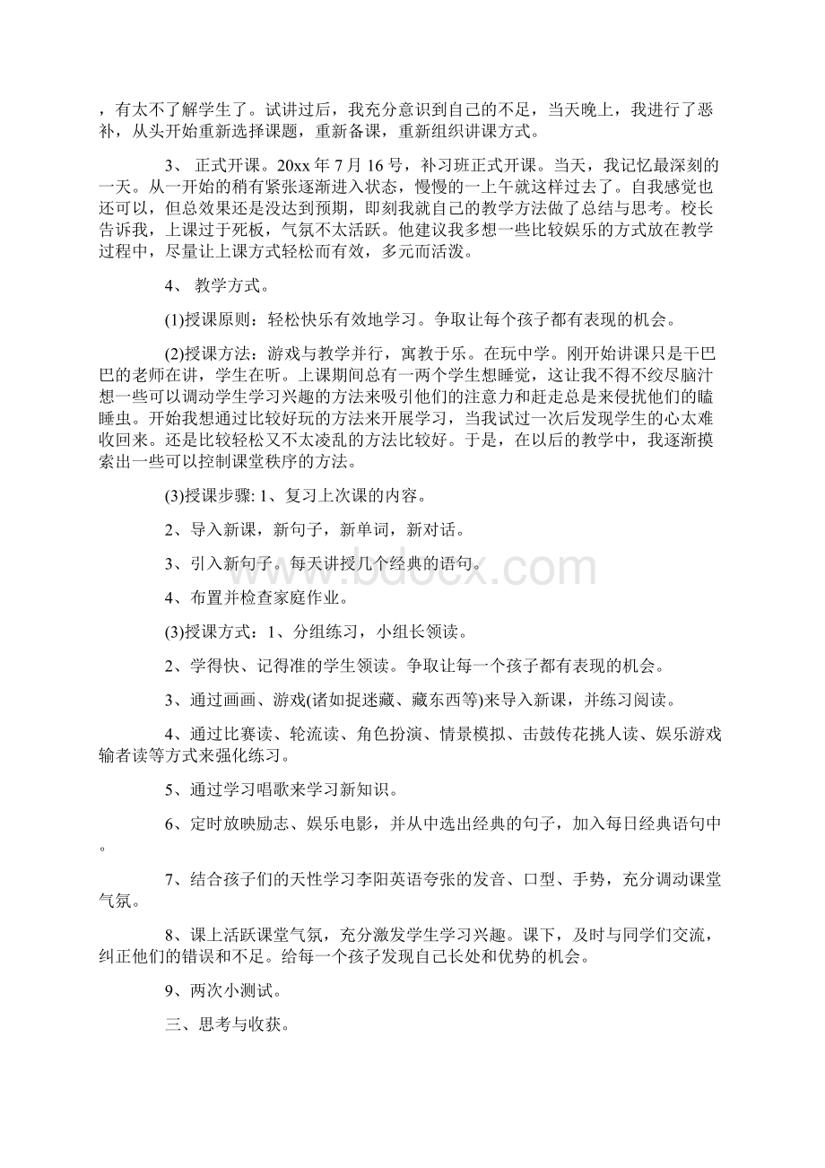 暑期个人社会实践心得体会.docx_第2页