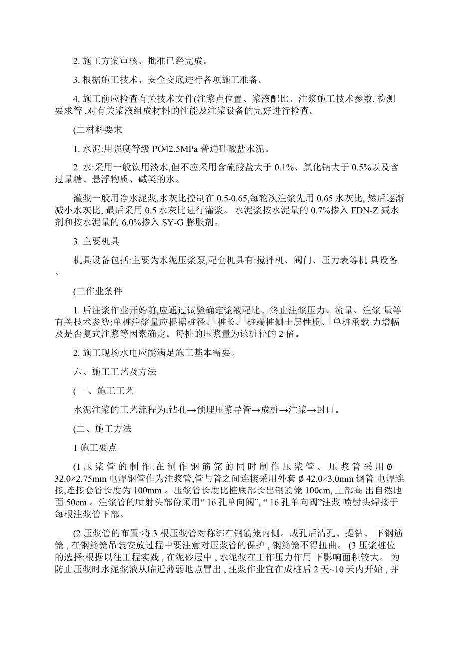 揭阳市人民医院全科医生临床培养基地儿科综合楼门急诊住院综.docx_第2页