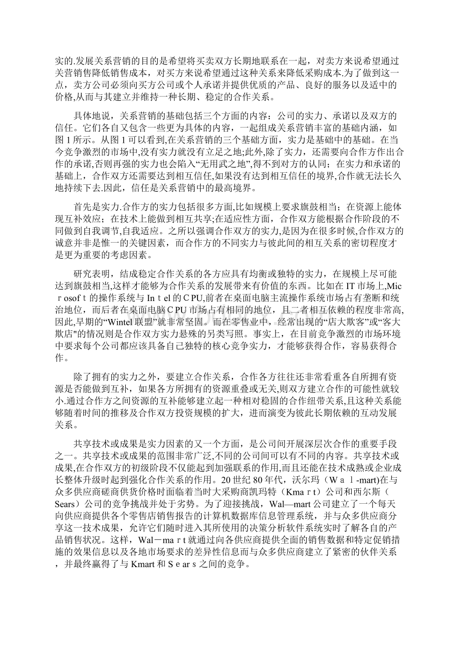 如何做好客户关系管理.docx_第3页