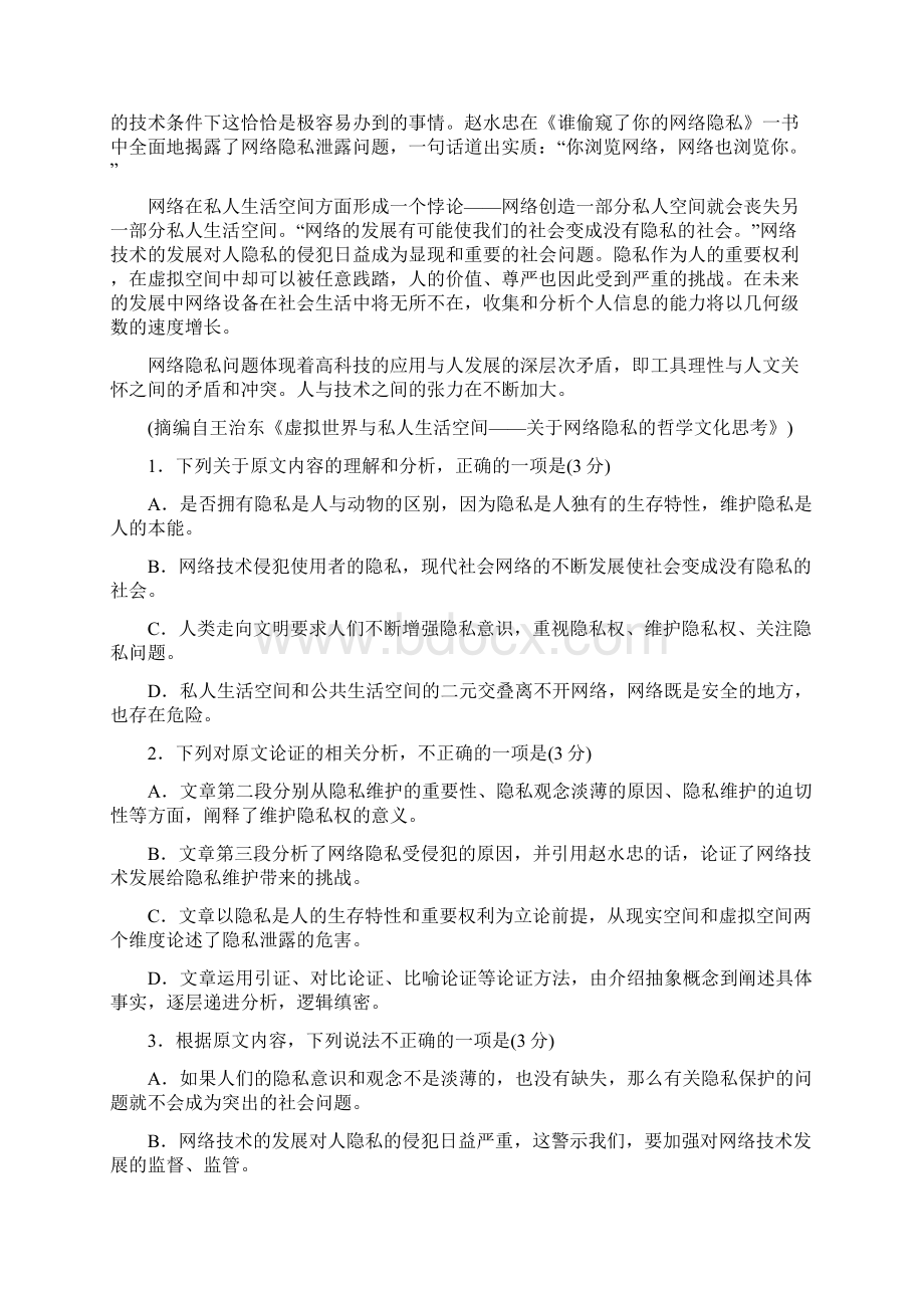 山东省淄博市届高三第二次模拟考试语文试题含答案.docx_第2页