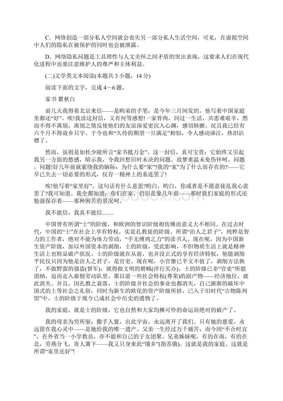 山东省淄博市届高三第二次模拟考试语文试题含答案.docx_第3页