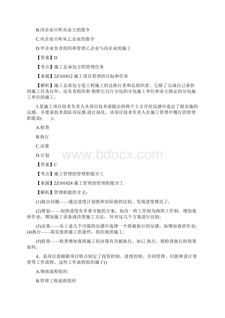 二级建造师考试建设工程施工管理真题及答案解析1Word文档格式.docx_第2页