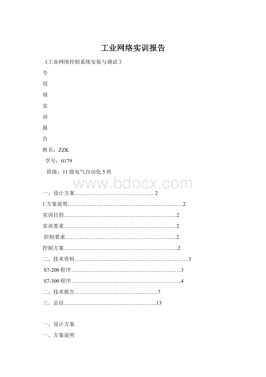 工业网络实训报告.docx_第1页