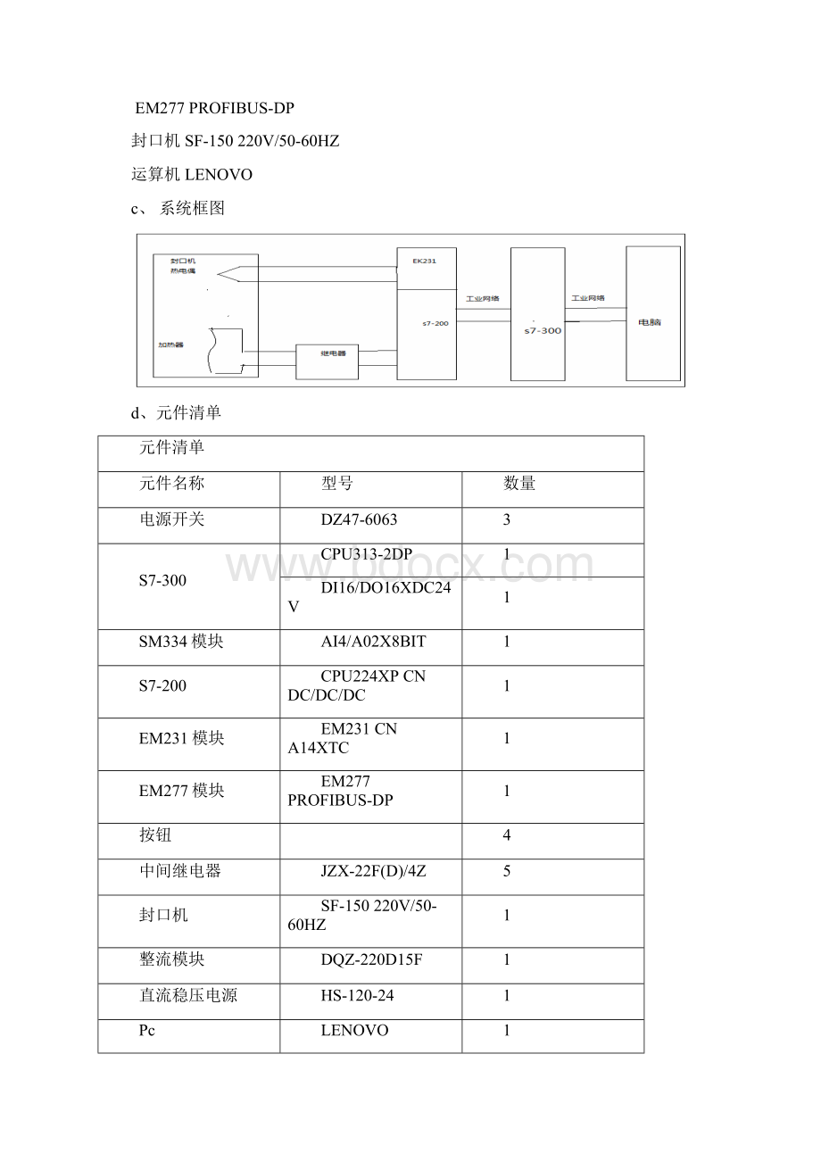 工业网络实训报告.docx_第3页