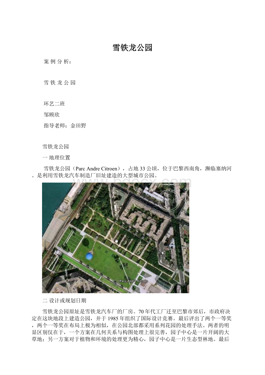 雪铁龙公园.docx