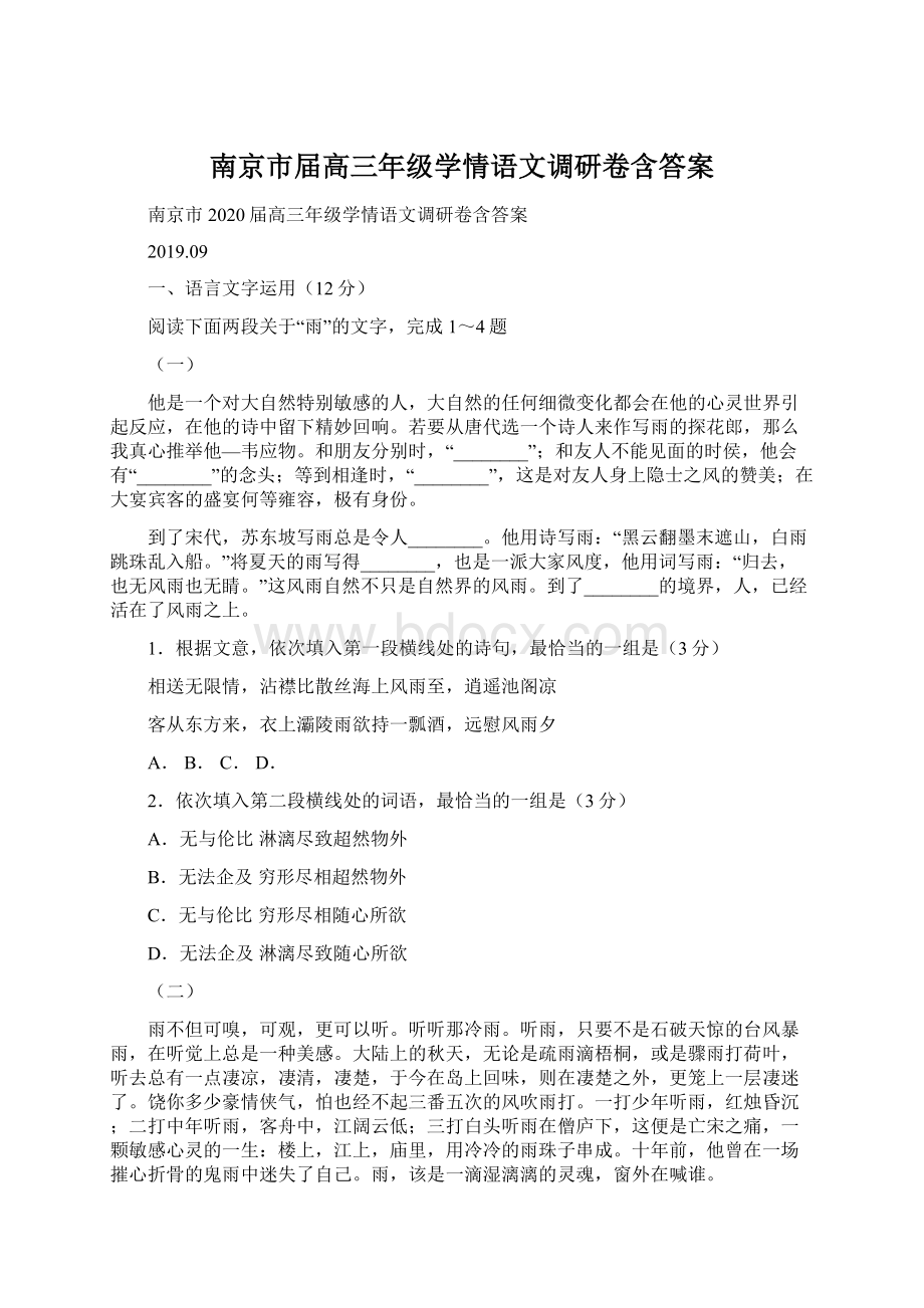 南京市届高三年级学情语文调研卷含答案文档格式.docx