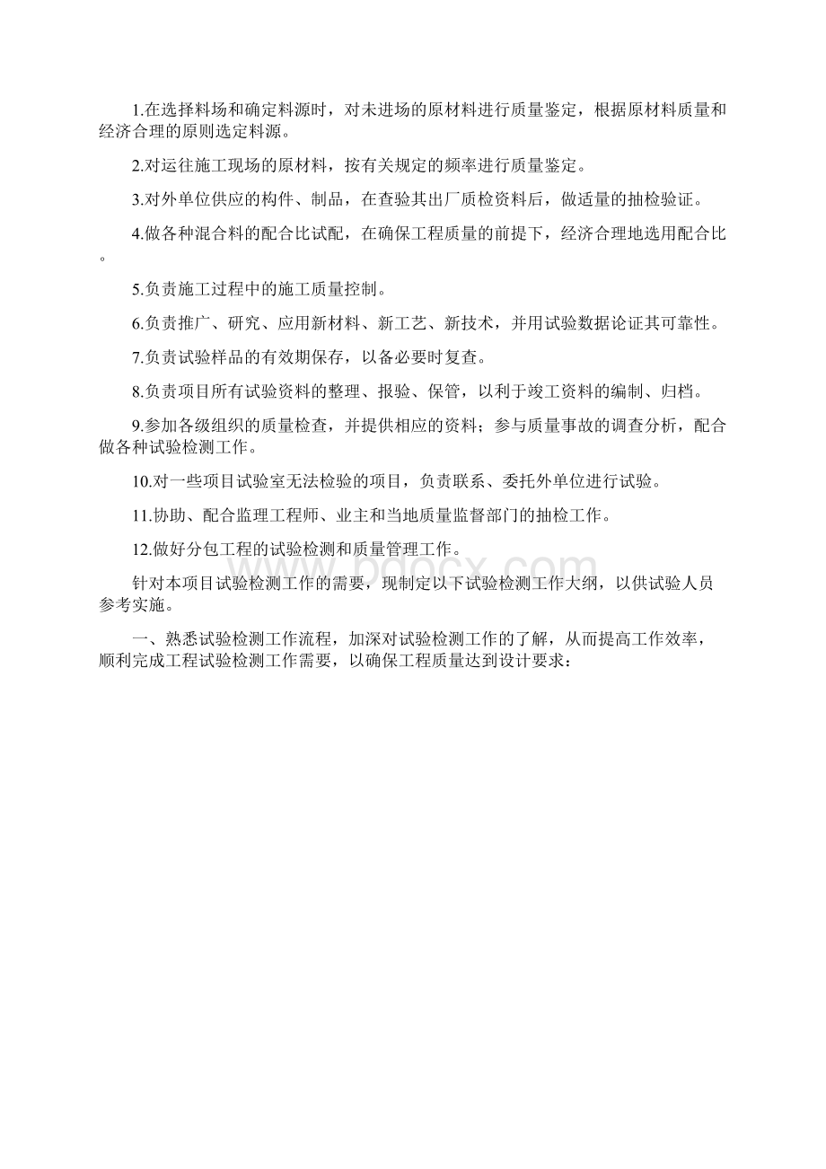 建筑工程试验检测大纲Word下载.docx_第2页