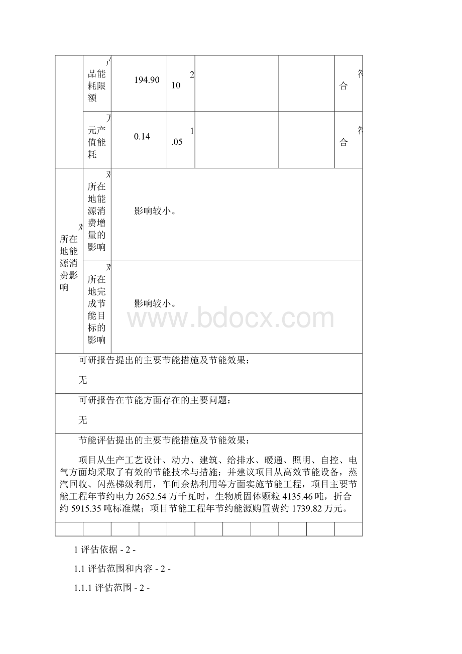 利用聚酯瓶再生切片生产涤纶短纤维项目节能评估报告书.docx_第3页