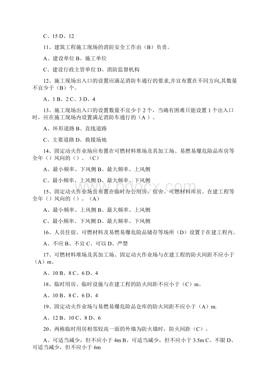 注册消防工程师考试题库Word格式.docx_第2页