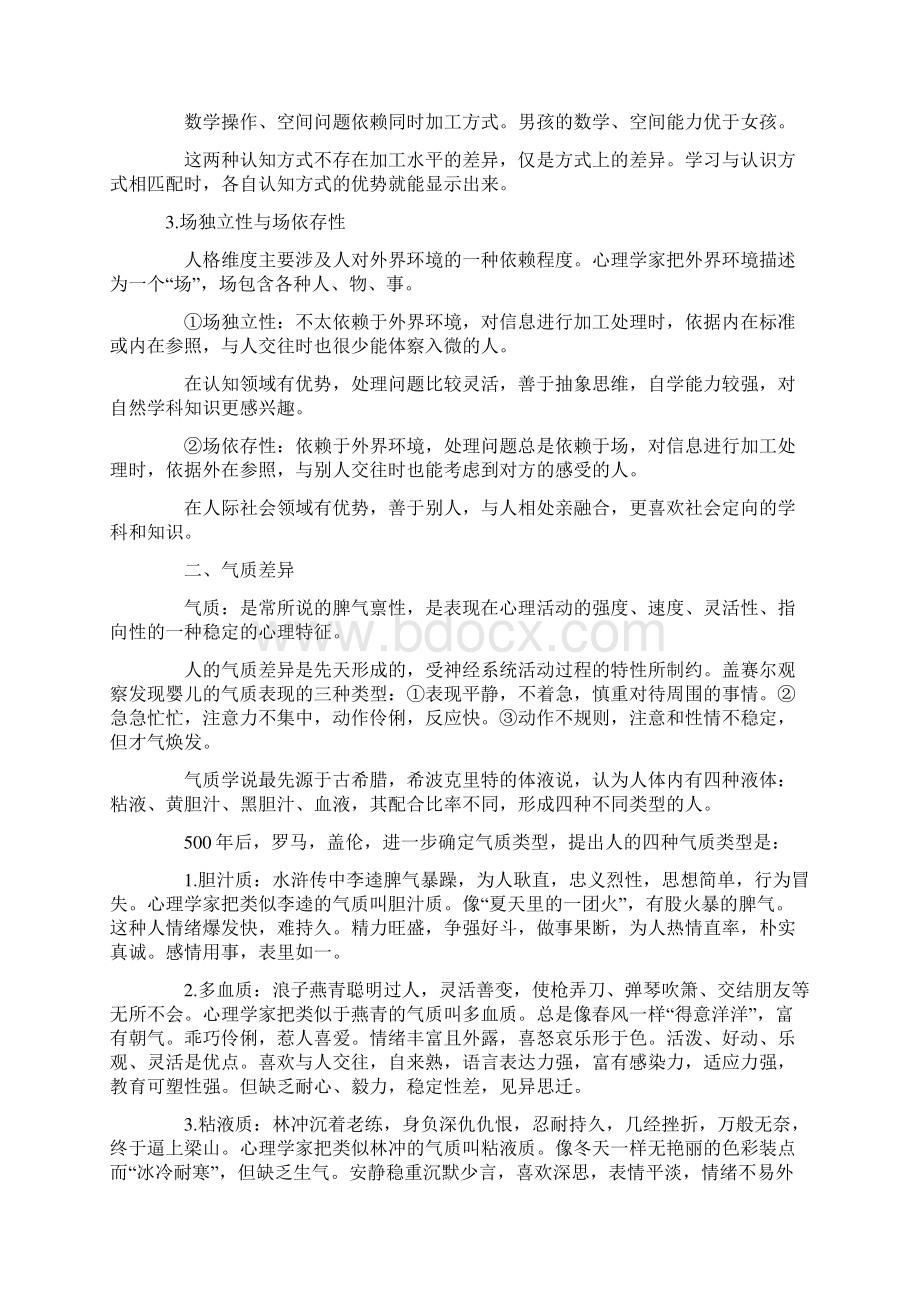 自考医学类选考科心理学资料汇总.docx_第3页