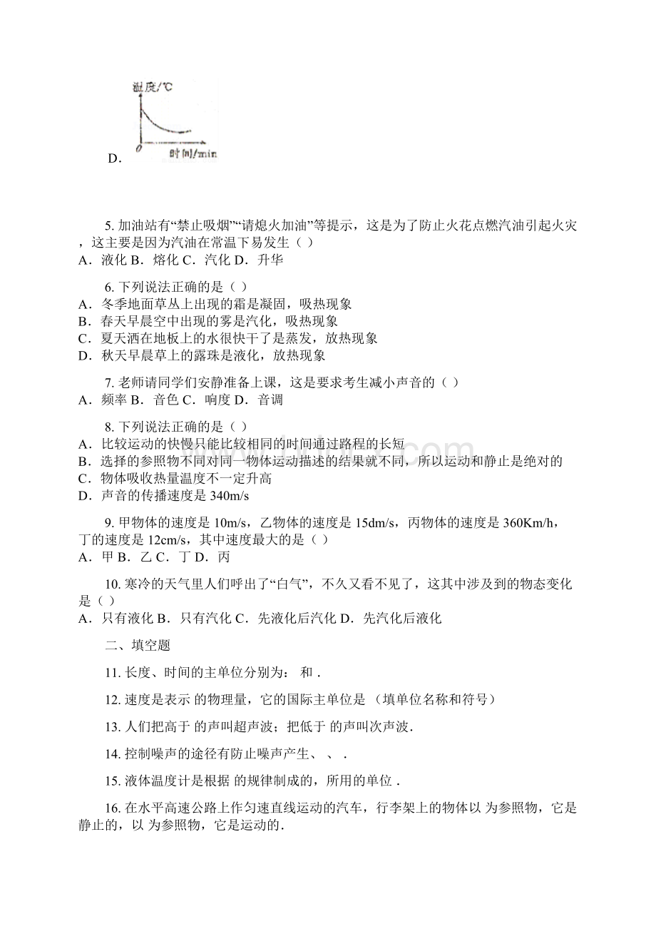 学年海南省海口市部初二期中物理卷含答案及解析.docx_第2页