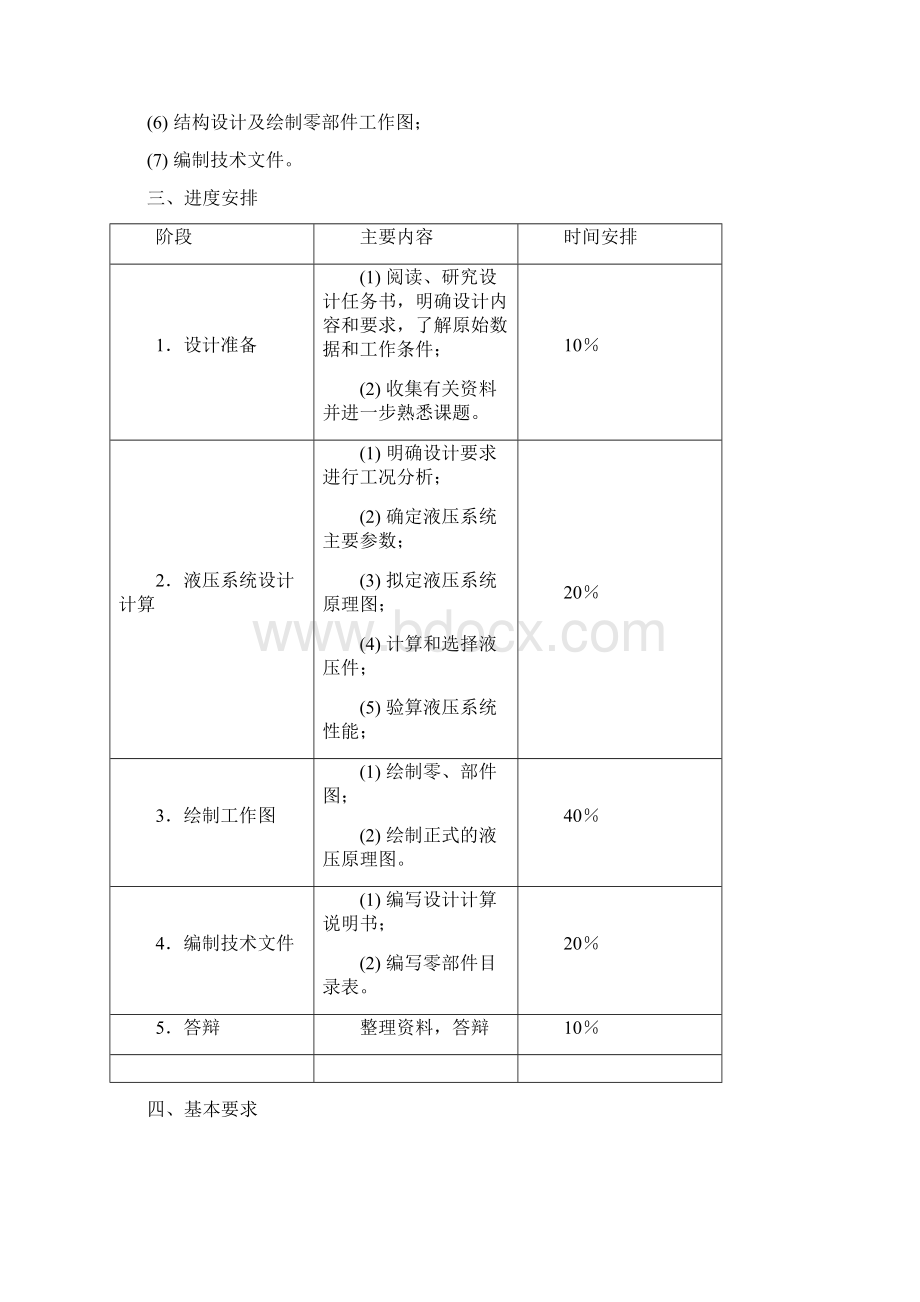 设计一台钻镗两用组合机床的液压系统.docx_第2页