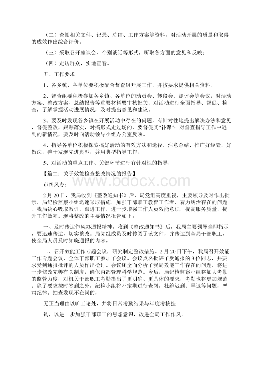 活动方案之效能督查整改方案.docx_第3页