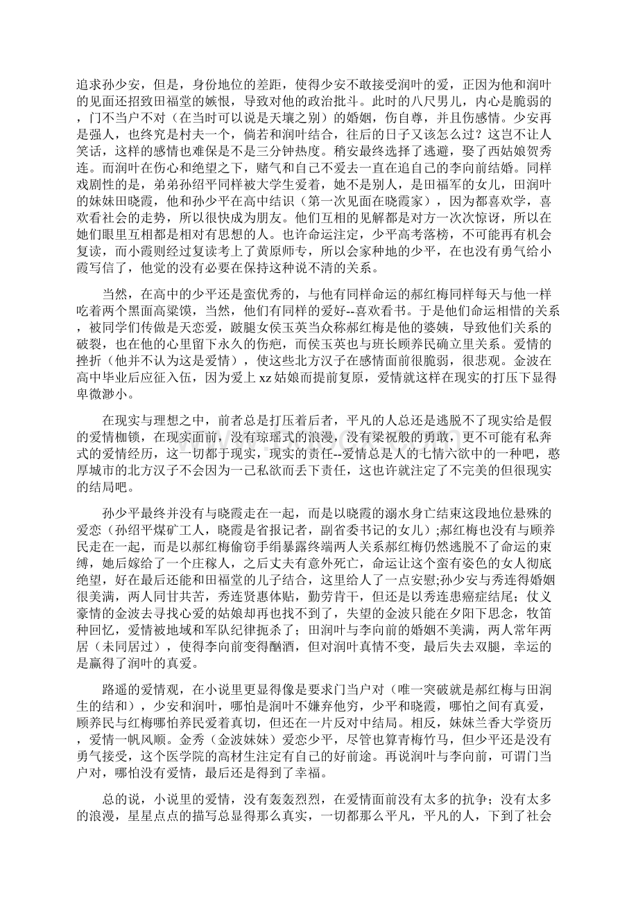 《平凡的世界》读后感平凡的世界 现实的人生Word文档下载推荐.docx_第3页