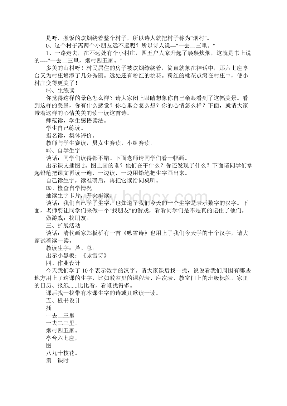 一年级语文上册单元重要知识点归纳.docx_第2页