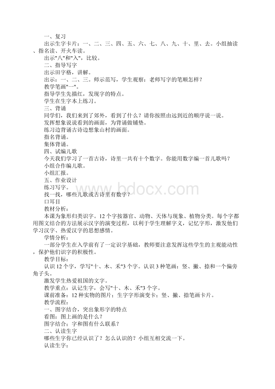 一年级语文上册单元重要知识点归纳.docx_第3页