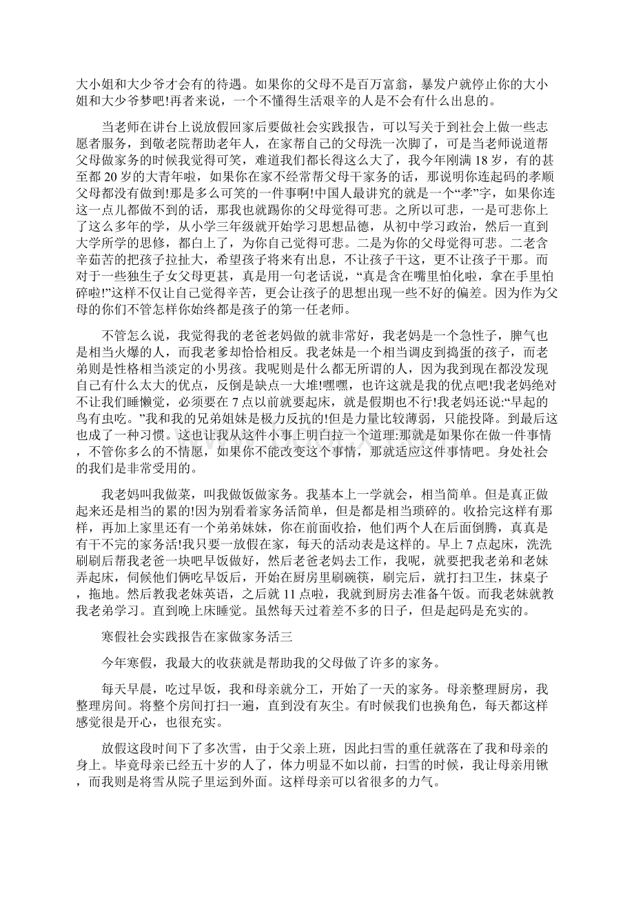 寒假社会实践报告在家做家务活.docx_第3页