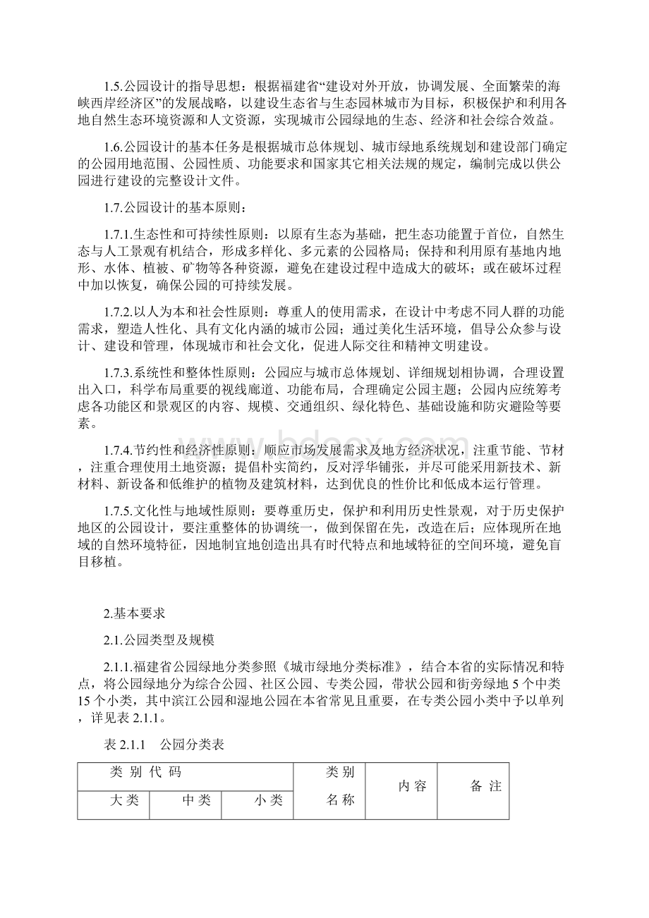 福建省公园设计导则Word格式.docx_第2页