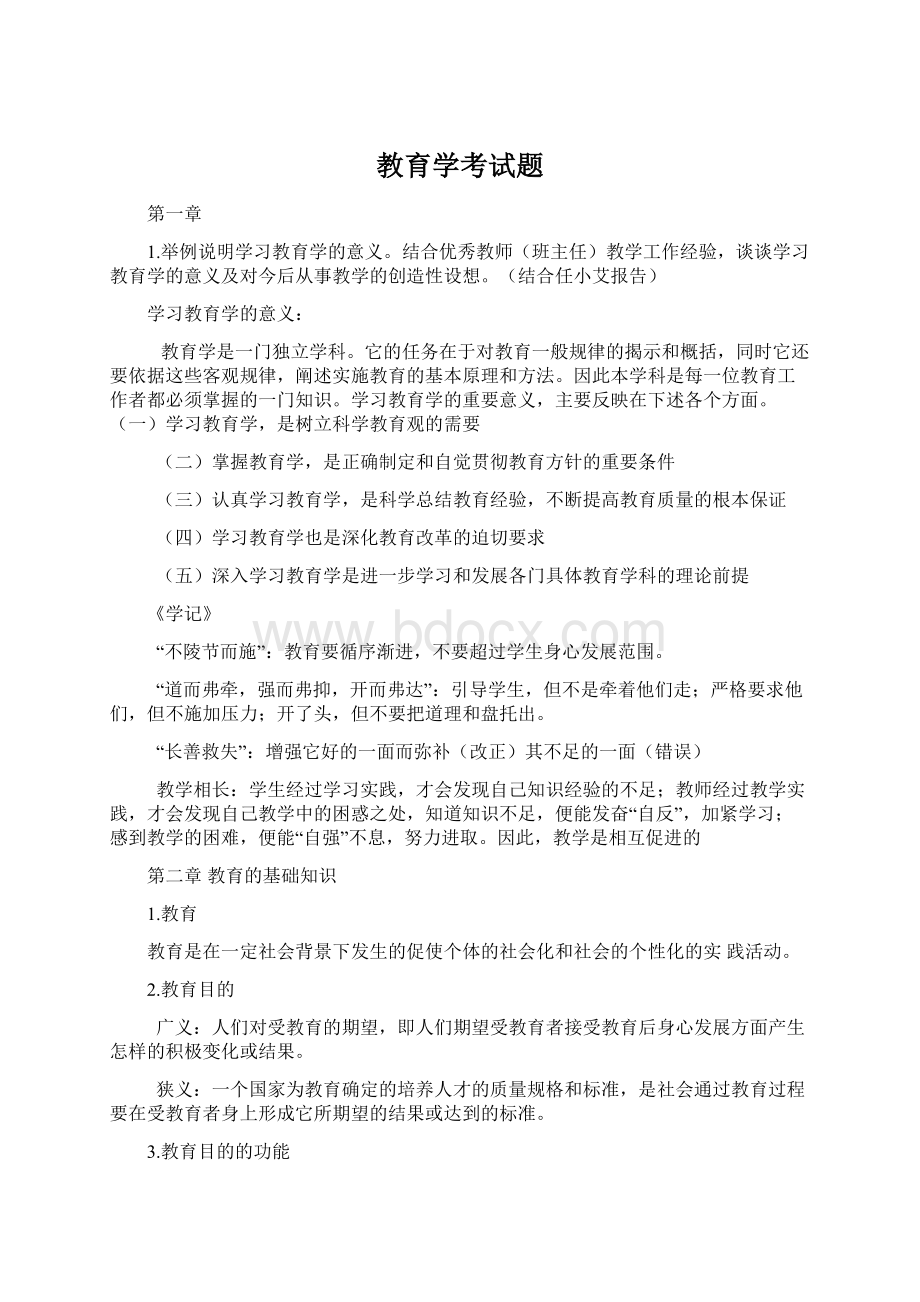 教育学考试题.docx_第1页