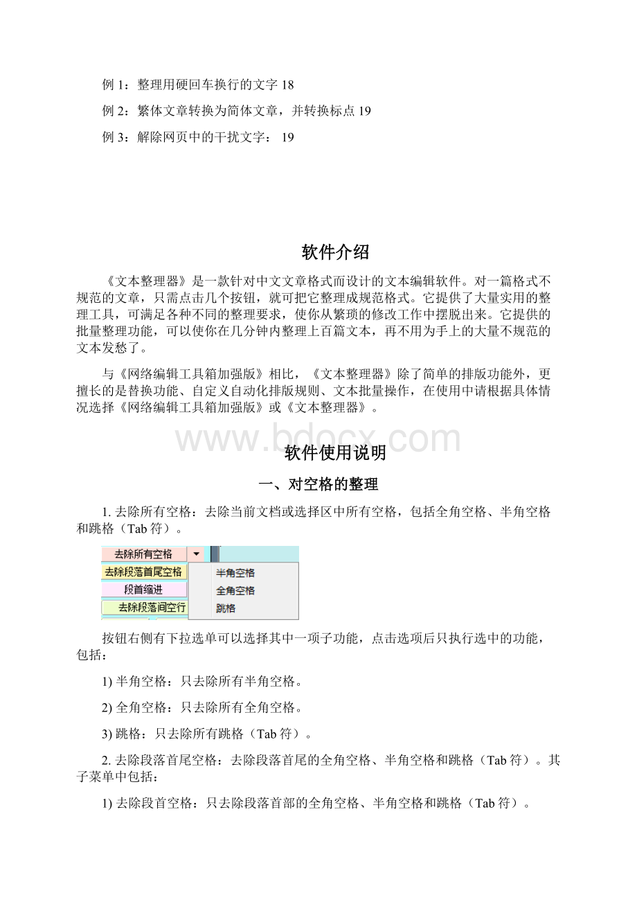 文本整理器TextEditor使用教程文档格式.docx_第2页