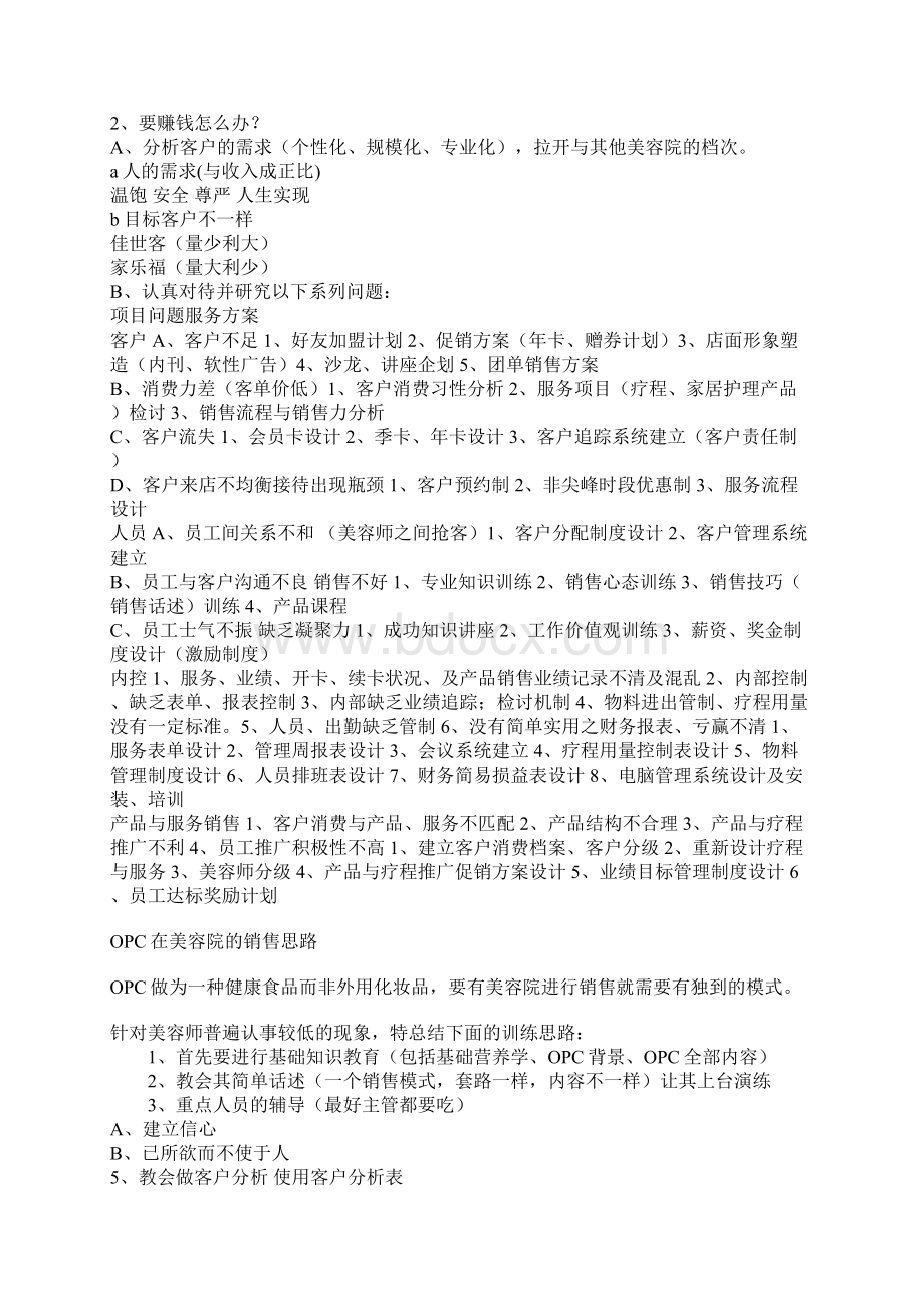 美容院诊断分析.docx_第3页