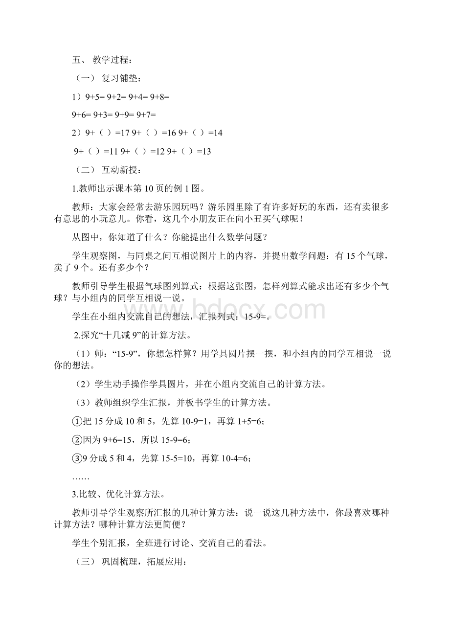 新人教版一年级数学下册第二单元教案.docx_第2页