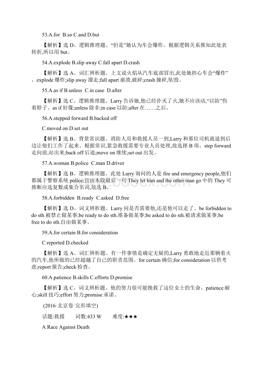 高考英语专题复习世纪金bang考点3 完形填空37页.docx_第3页