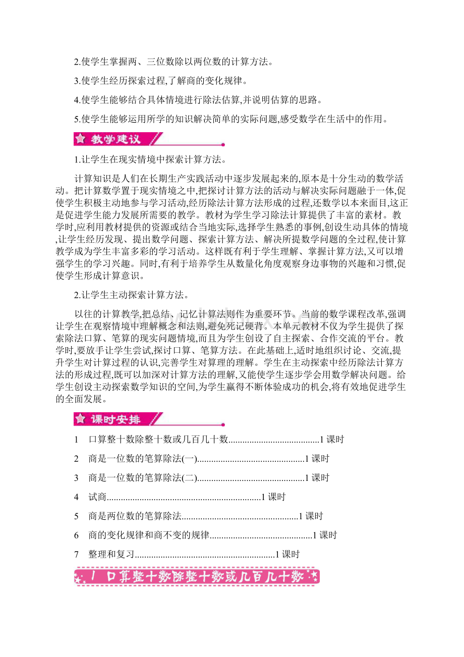 最新人教版四年级数学上册第六单元除数是两位数的除法教学设计及教学反思.docx_第2页