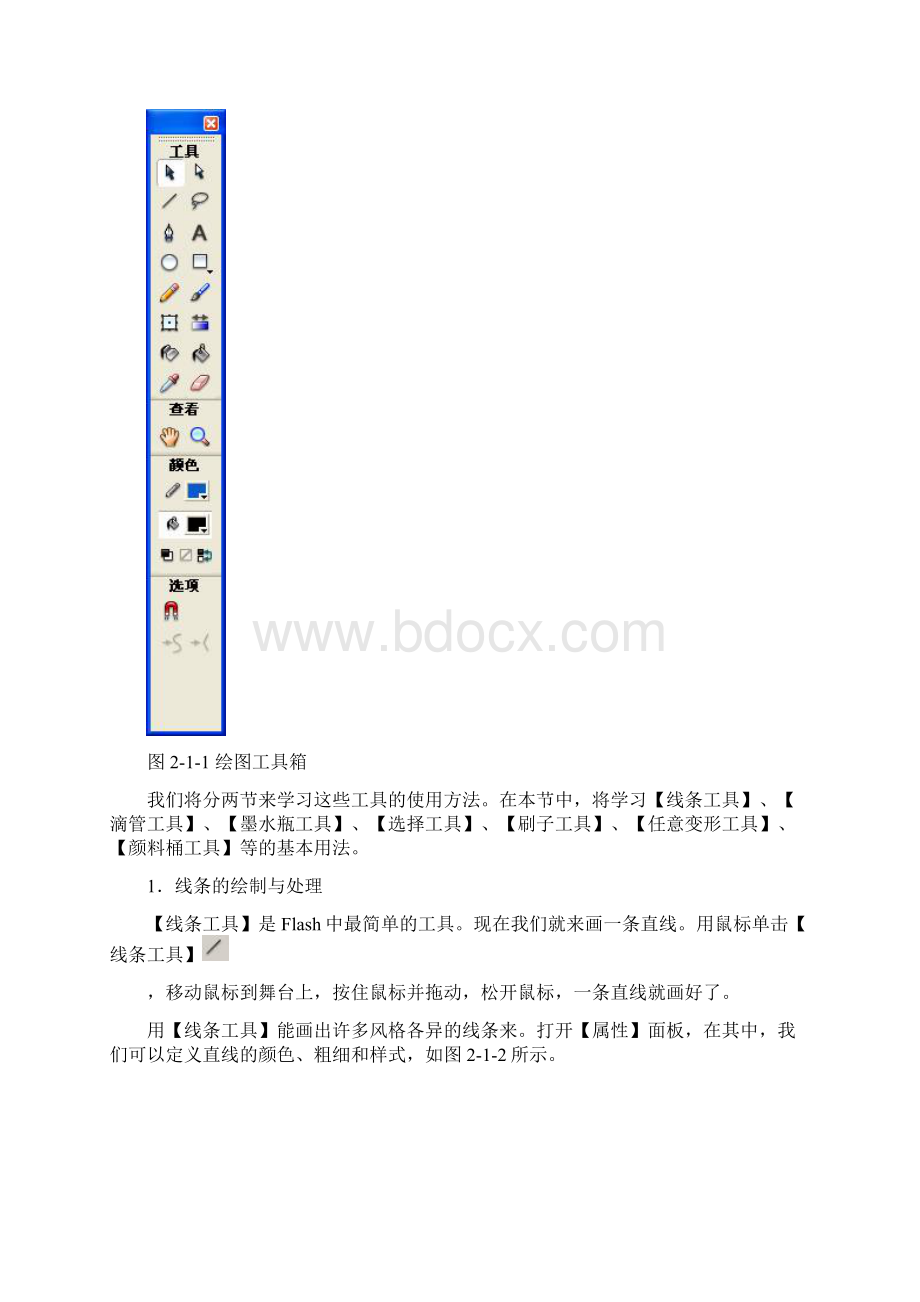 flash绘图工具的使用一.docx_第3页