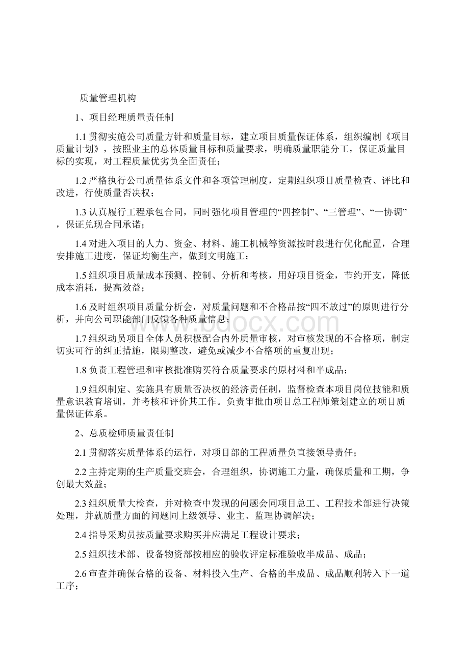 建设项目工程质量管理机构.docx_第3页