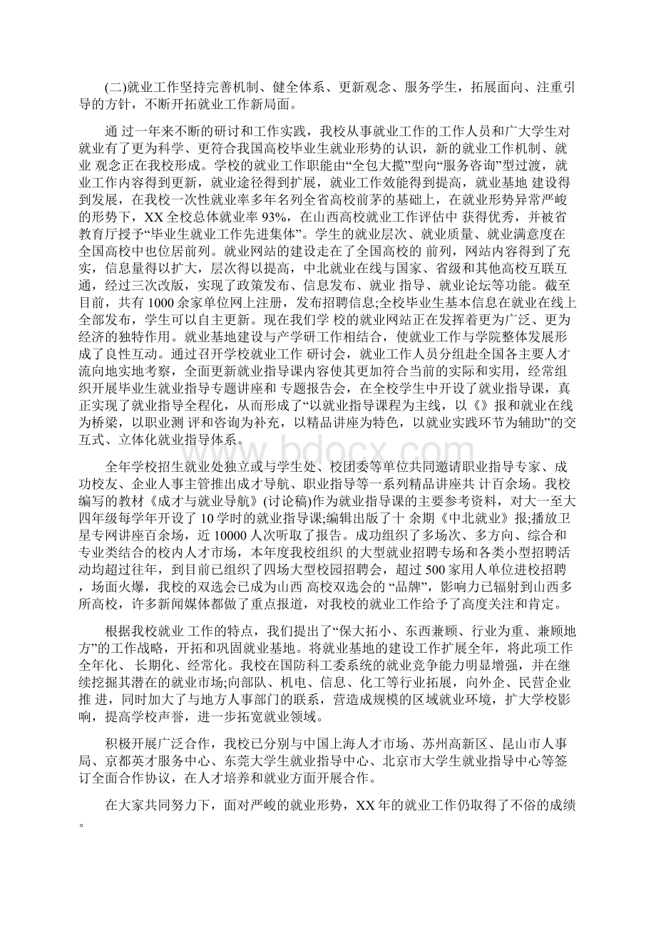 副校长述职述廉报告多篇范文.docx_第2页