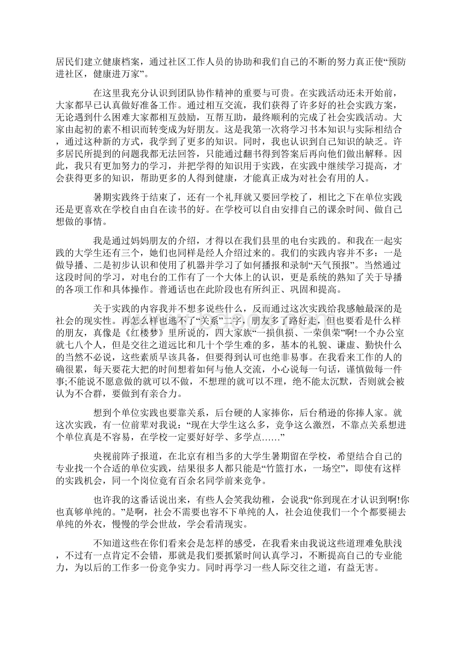 关于大学生社区社会实践报告精选.docx_第3页