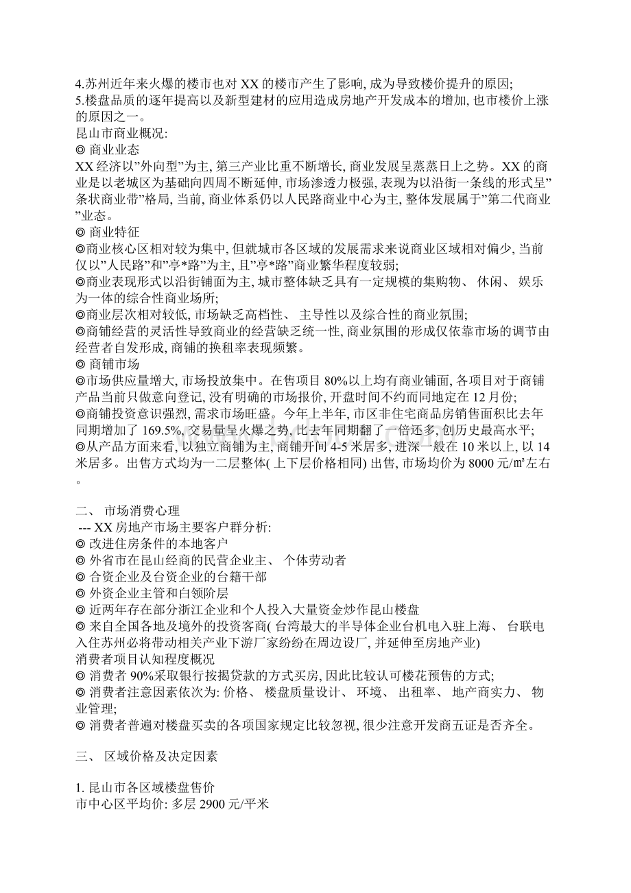 商业房地产商业广场整合策划方案样本文档格式.docx_第3页