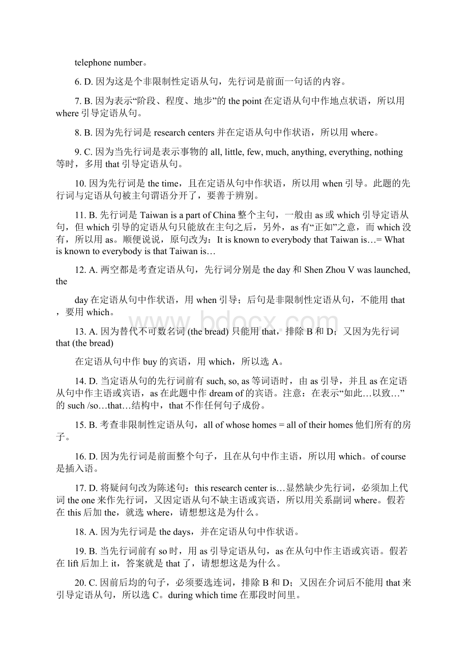 初中英语定语从句专项练习题与答案详解一免费.docx_第3页