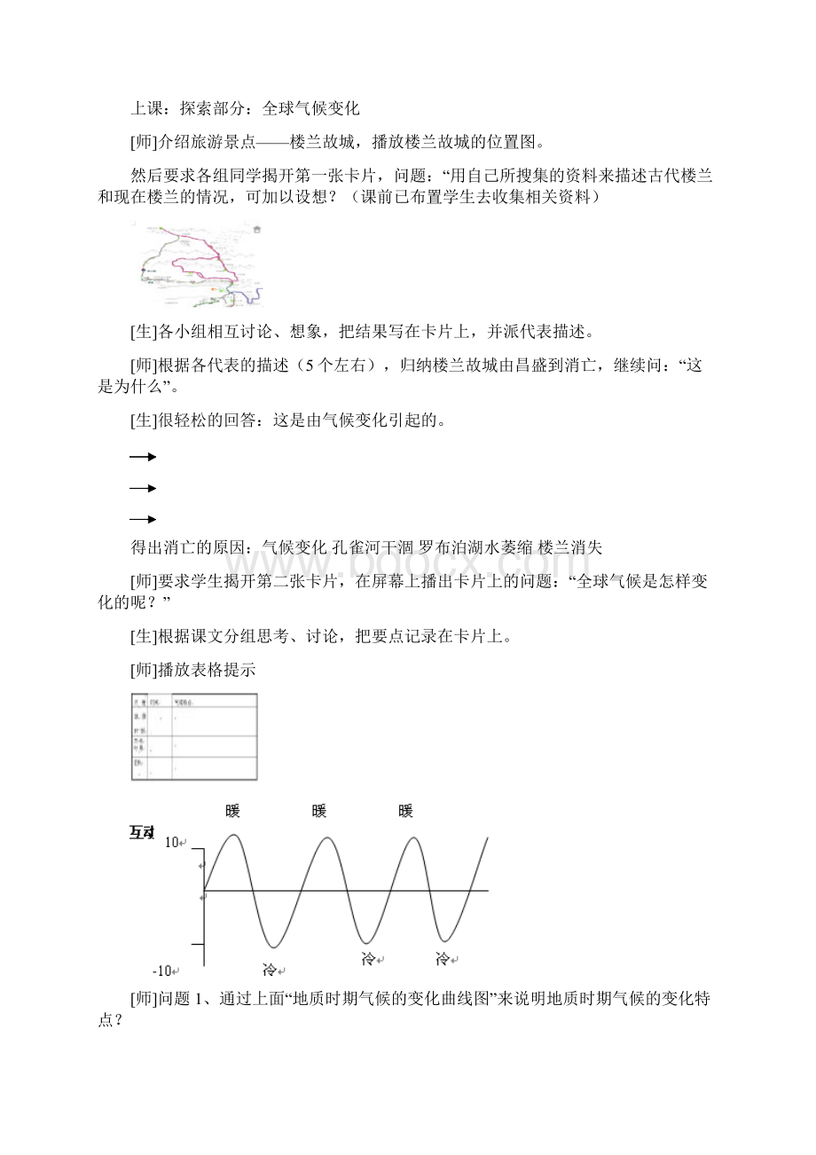 高一最新地理教案地理42《全球气候变化对人类活动的影响》湘教版必修1 精品Word文档下载推荐.docx_第2页