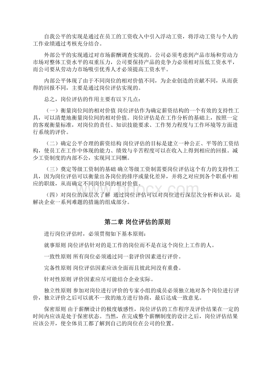 岗位评估报告大兴Word文件下载.docx_第2页