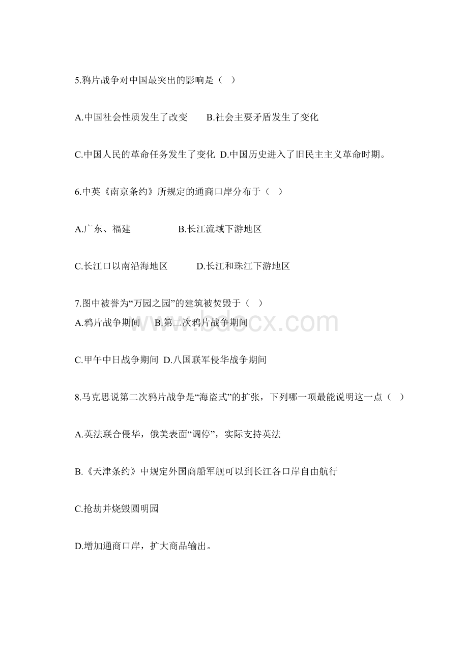 八上第一单元《侵略与反抗》同步训练题.docx_第2页