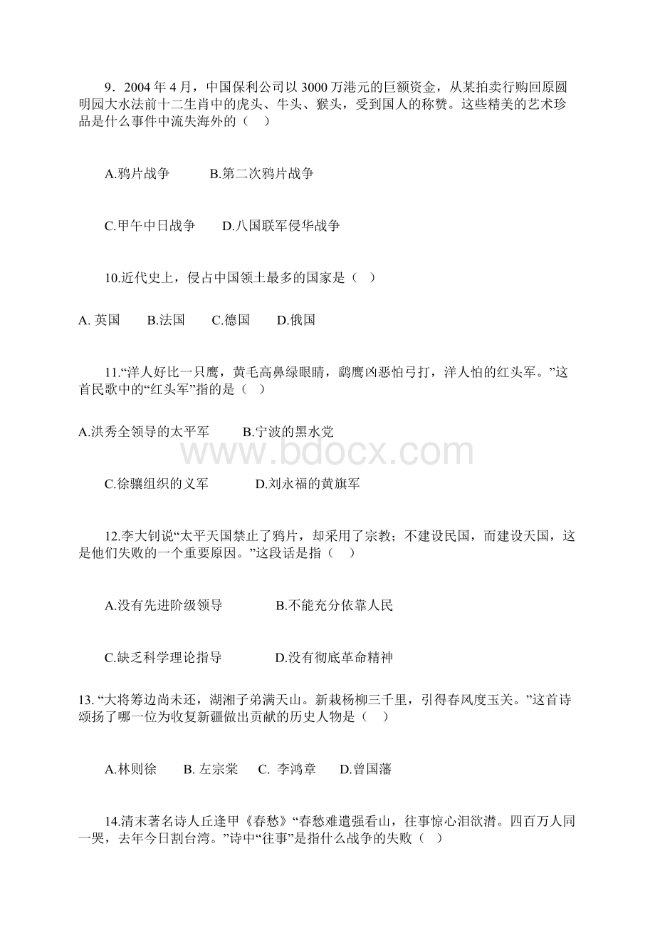 八上第一单元《侵略与反抗》同步训练题Word格式文档下载.docx_第3页