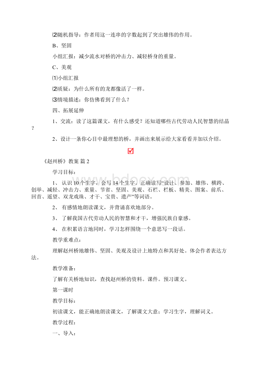 《赵州桥》教案模板集合五篇.docx_第2页