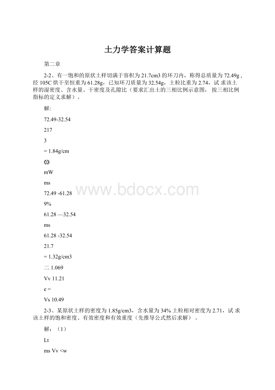 土力学答案计算题Word文件下载.docx