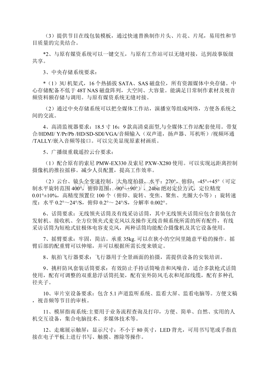 鹤壁公共资源交易中心.docx_第3页