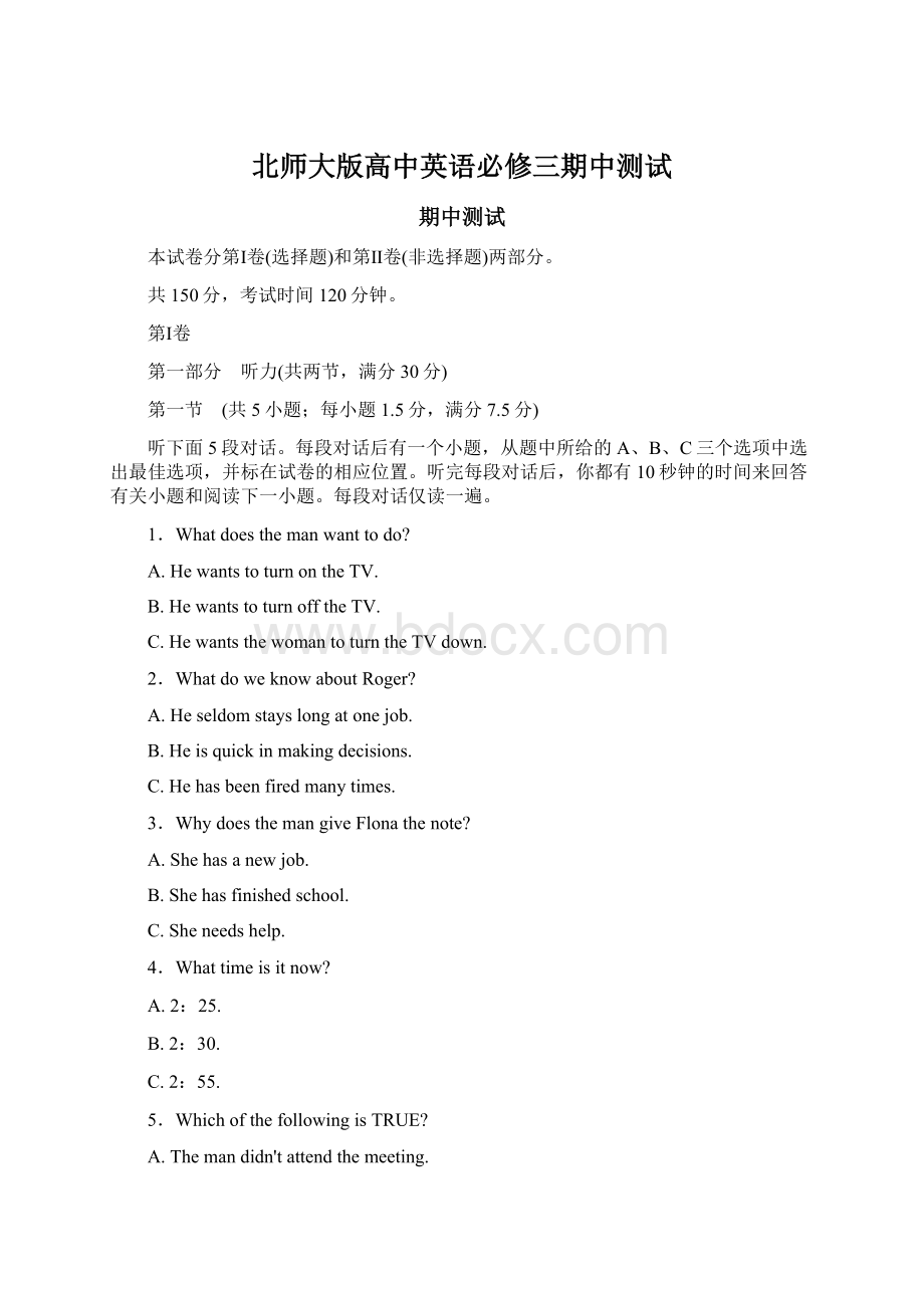 北师大版高中英语必修三期中测试.docx