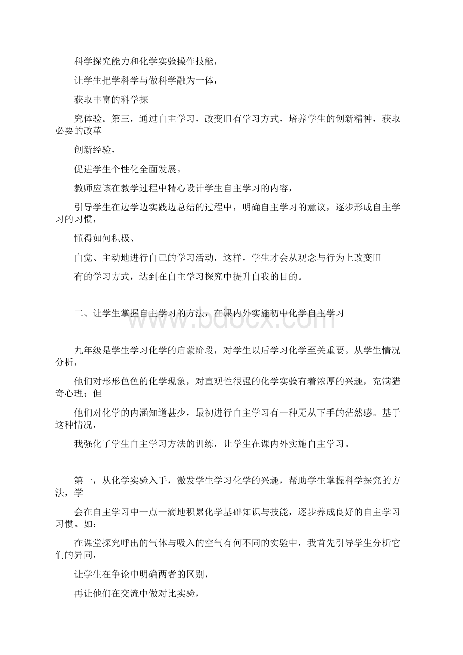 现代社会知识更新Word文件下载.docx_第3页